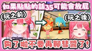 35在玩之前想到如果發生跟吹雪島上一樣的事情自己可能會有放屁的抗拒反應 ! 沒想到不僅同居了、而且遊戲的35還一直聊彗醬的事情 !【さくらみこ/星街すいせい】