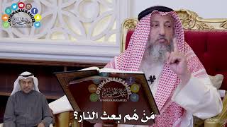 128 - مَنْ هُم بعث النار؟ - عثمان الخميس