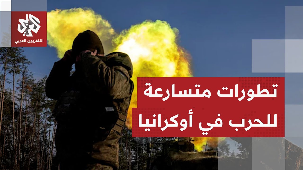 روسيا توسع جبهة الحرب على أوكرانيا وحلف الناتو يحذر من خطر قادم من الشرق