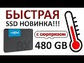 Micron CT480BX500SSD1 - видео