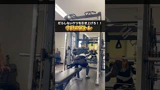 今日の尻トレ #尻トレ #workout #ジム #大阪 #難波