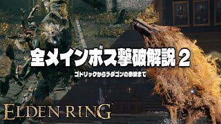 【ELDENRING】このゲームで一番強いボス。それは犬。②【にわか実況】