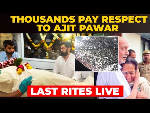 Ajit Pawar Last Rites LIVE | Ajit Pawar Dead Body  | Ajit Pawar News LIVE | Ajit Pawar LIVE