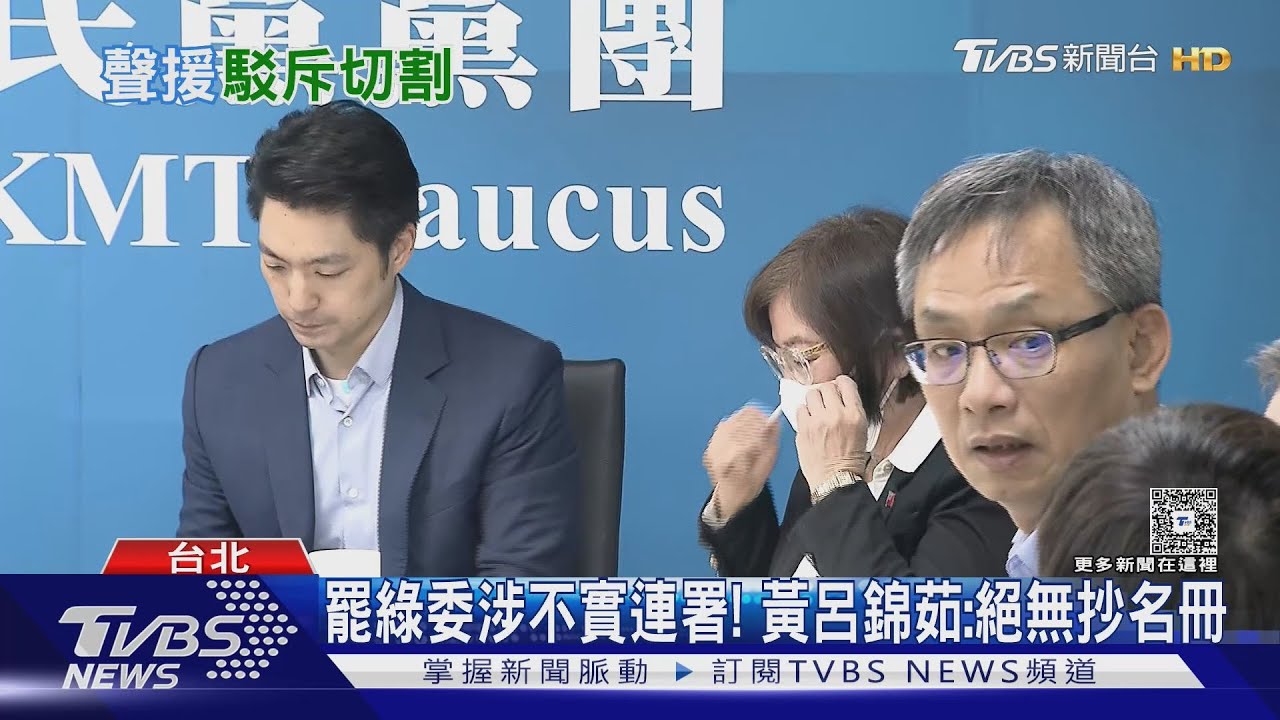 罷綠委涉不實連署!黃呂錦茹:絕無抄名冊