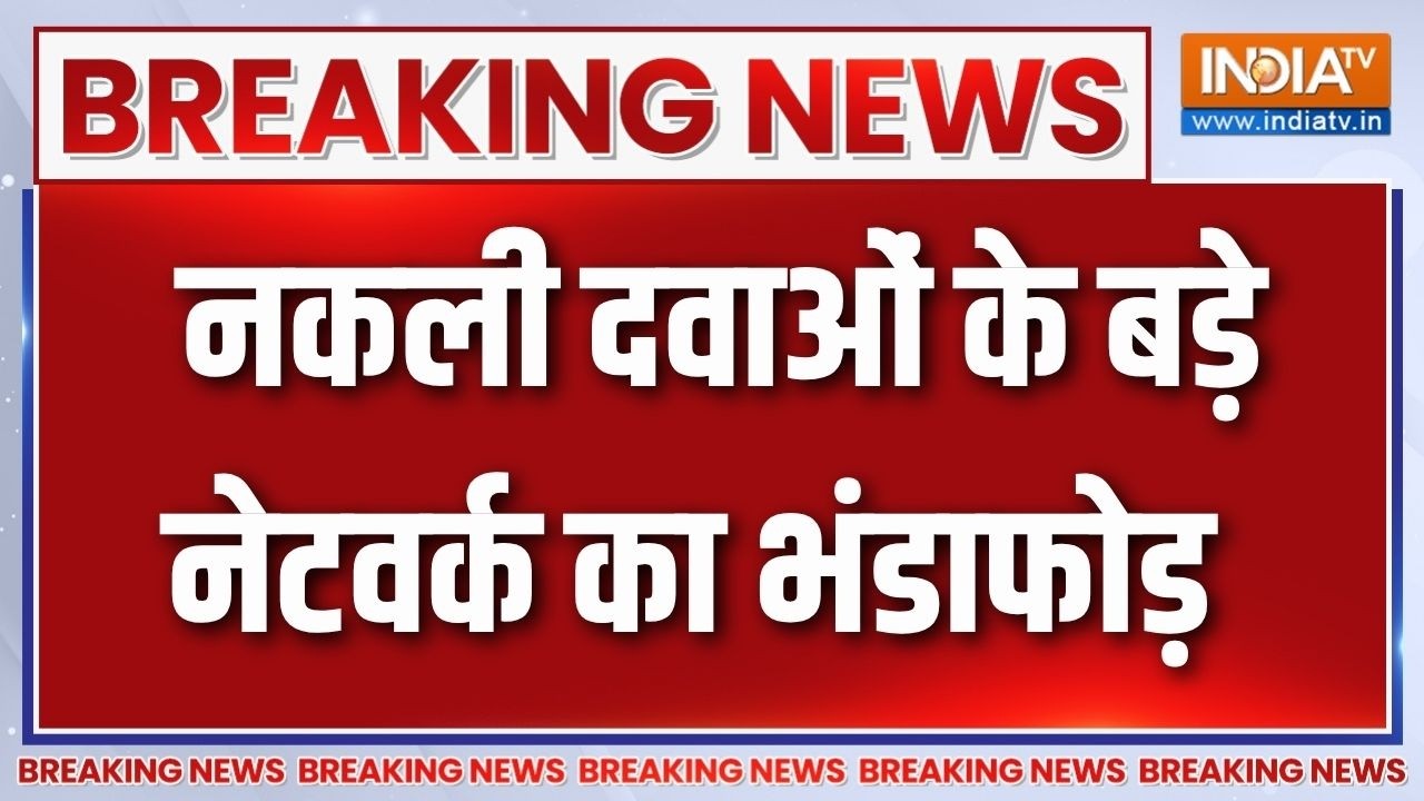 Breaking News: लखनऊ में नकली दवाओं के बड़े नेटवर्क का भंडाफोड़