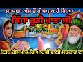 Kissa Rudi Mata Ji All Parts Jai Peera Di ਕਿੱਸਾ ਰੂੜੀ ਮਾਤਾ ਜੀ Jai Gonsp