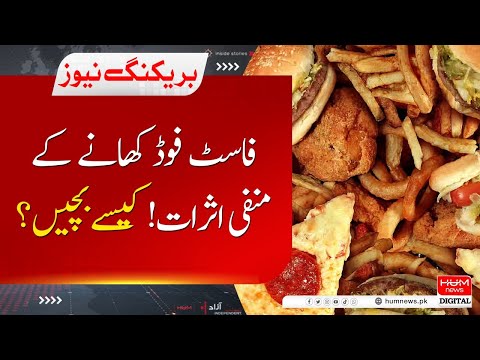 Junk Food, Sugar And Additives | The dark side of the food industry | HUM NEWS