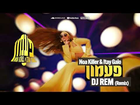 Noa Kirel X Itay Galo - Paamon (DJ Rem Remix)
