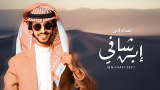 هجن إبن شافي فهد بن فصلا