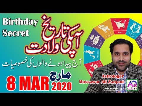 8 March | Apki Tarekh Wiladat kia Kehti Hai | Birthday Secret | Astrologer Mussawar Zanjani | AQ TV