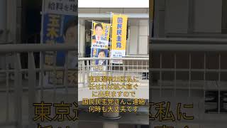 国民民主党　宗像久敬さんの朝活ウオッチング！研修後は何故か落ち着きが無い。　#国民民主党　#玉木雄一郎　#宗像久敬　#橋本幹彦　