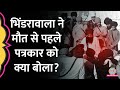 Operation Bluestar Bhindranwale की मौत से पहले कैसा था Golden Temp