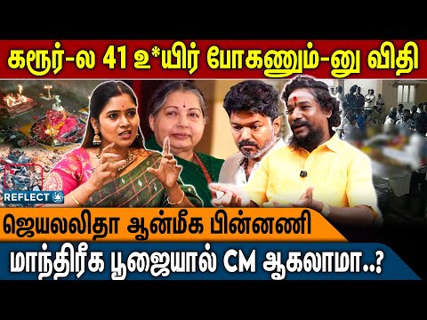 மூட நம்பிக்கைக்கும், மாந்திரீகத்திற்கும் வித்யாசம் இருக்கு | NN Chandrakumar VS Reehana | Manthrigam
