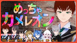 【#あっかーん 】めっちゃカクレオン！　隠れて倒してあっかーん！！【コラボ】