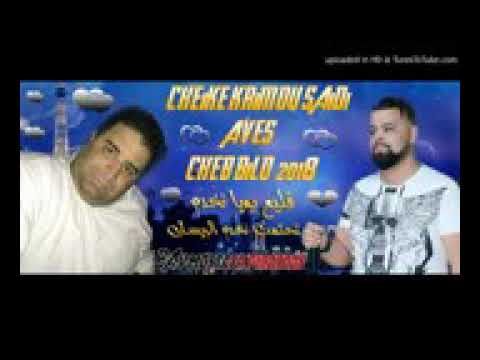 Live 🎵Hbeeeel🎵Bello Et cheikh krimou Saidiii....