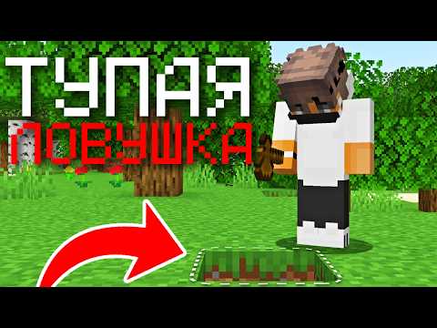 Новая ЛОВУШКА в 1 БЛОК На АНАРХИИ в Майнкрафт! Грифер Шоу Ловушкой