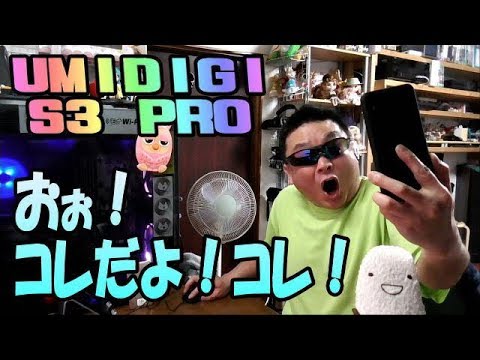 UMIDIGI S3 PRO　触れただけで無駄に目を覚ます機能をオフにする！