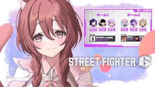 【スト6】スト６初心者伸びしろカップのわちゃわちゃ顔合わせ🌸【 ぶいすぽっ！甘結もか 】