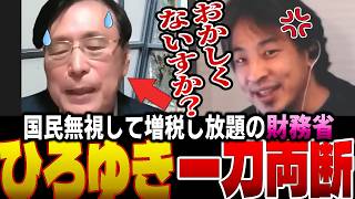 【悪玉】国民を無視して増税し放題の財務省OBをひろゆきが一刀両断ABEMA Prime #アベプラ 2024/11/21