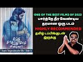 ONE OF THE BEST FILMS OF 2023 | Sapta Sagaradaache Ello (Sida A) Review in Tamil | FILMI CRAFT