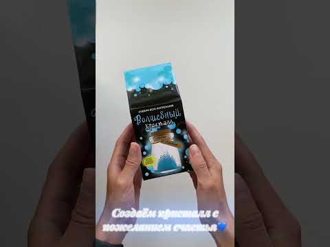 Миниатюра изображения товара Набор для выращивания кристаллов Волшебный кристалл Кристалл с пожеланием Счастья / k5