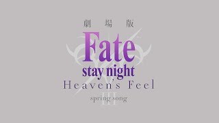 Download lagu 劇場版「Fate/stay night [Heaven’s Feel]」Ⅲ.spring song 特報第1弾│2020年 春 公開 mp3