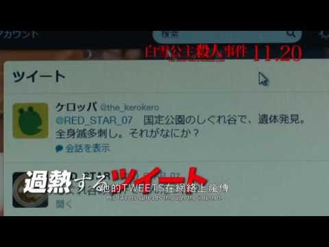 白雪公主殺人事件電影海報