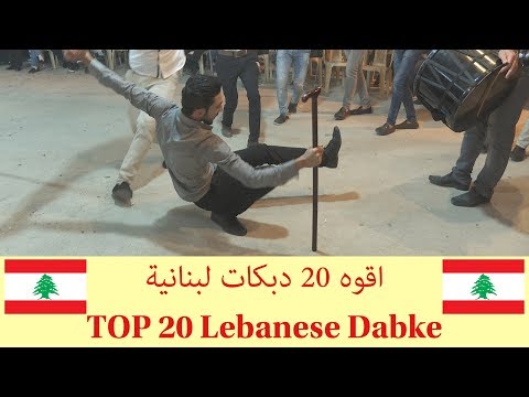 Top 20 Lebanese Dabke Pros l اجمل 20 دبكة لبنانية