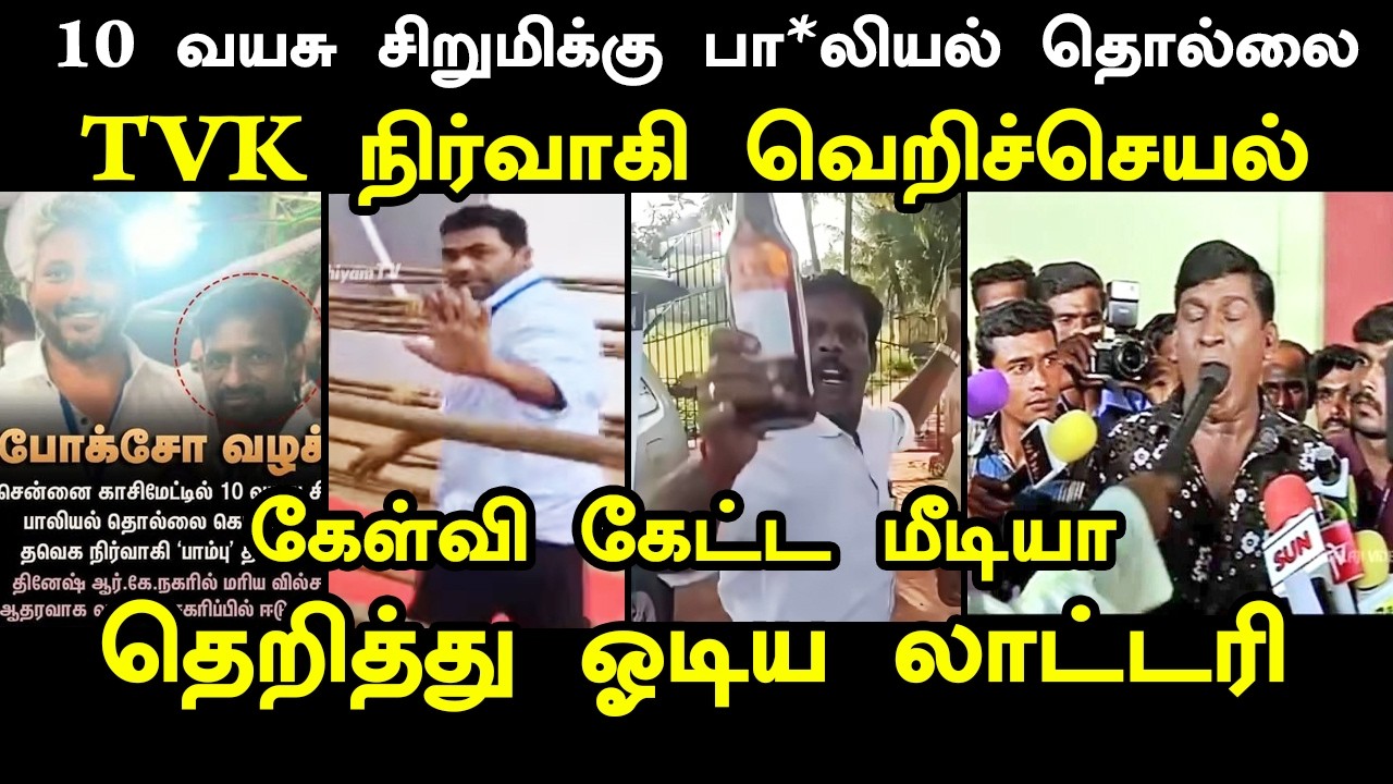 வாக்குறுதி எப்போ செய்வீங்க தெறித்து ஓடிய லாட்டரி  #aad