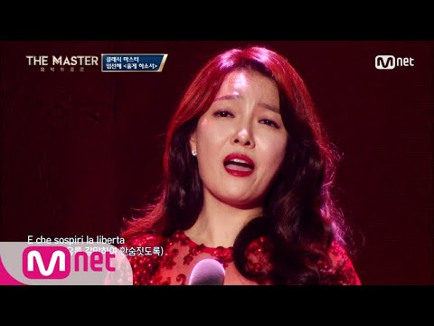 the master [풀버전] 신이 내린 천상의 소리 임선혜 - ‘울게 하소서’ 171110 EP.1
