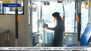 Ի՞նչ անել, եթե հանրային տրանսպորտ եք մտել՝ առանց 100 դրամանոց մետաղադրամի