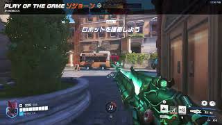 ソジョーンPOTG