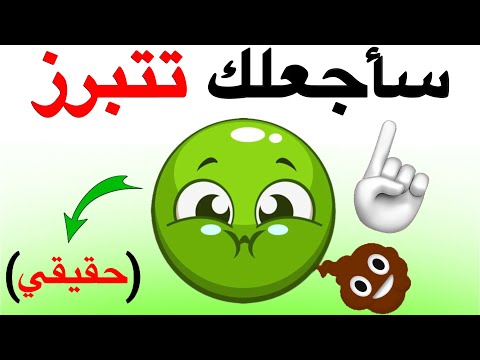 هذا الفيديو سيجعلك تتبرز ️