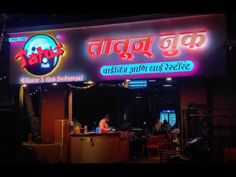 The Tatus Nook - Chinese restaurant in Goregaon West From (1992) | Chinese Food Goregaon