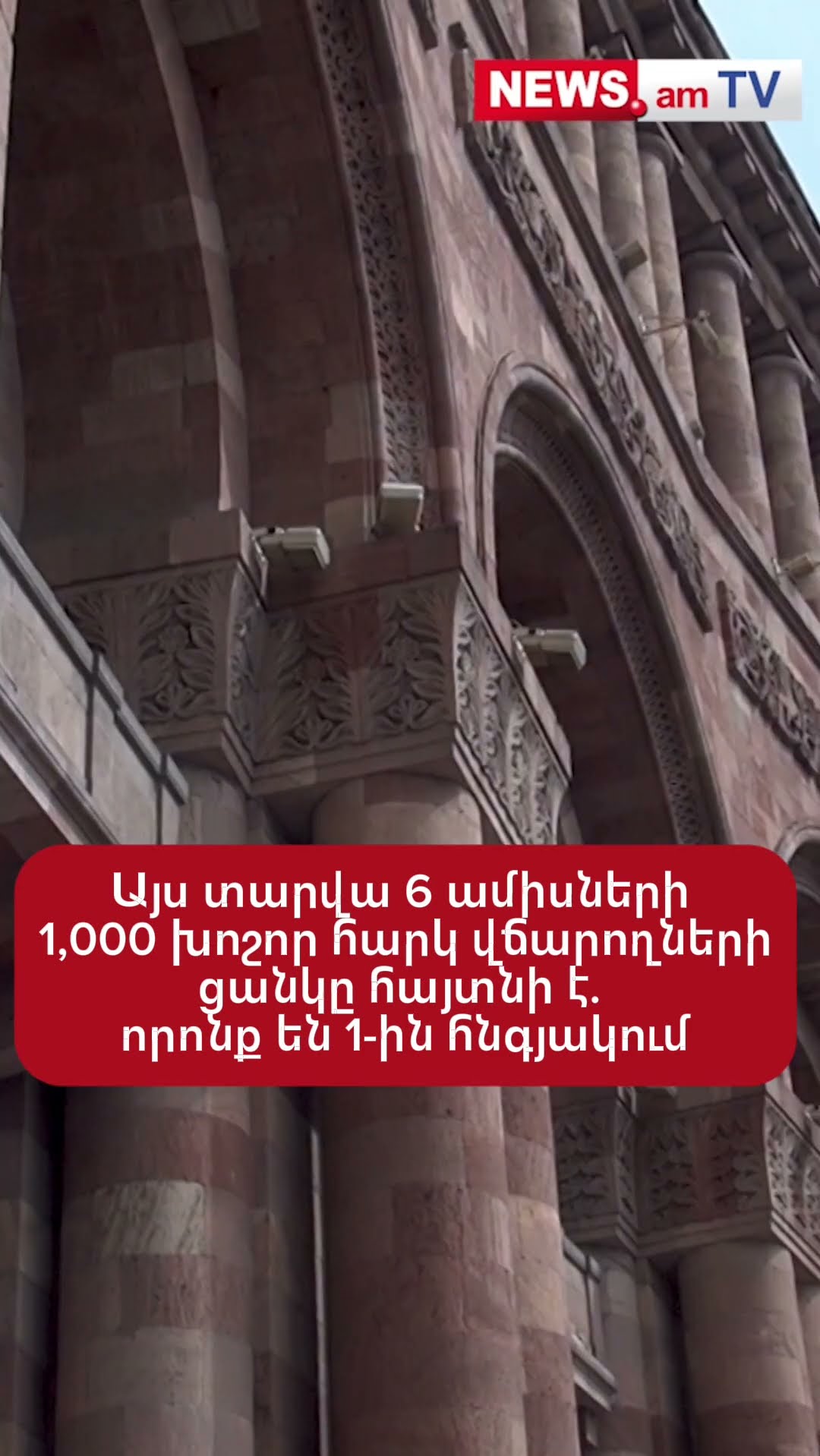Այս տարվա 6 ամիսների 1,000 խոշոր հարկ վճարողների ցանկը հայտնի է. որոնք են 1-ին հնգյակում