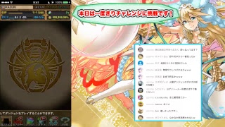【パズドラ】一度きりチャレンジ初見で挑む！