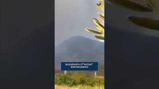 Թուրքական Իզմիրի մերձակայքում հզոր անտառային հրդեհներ են մոլեգնում