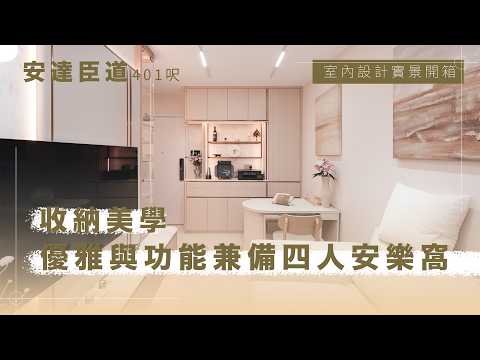 【安樺苑】Dynasty Design l 輕奢風蝸居設計 l 所見皆所願 l 體驗每天沉醉在心心眼的家 l 室內設計 l 居屋裝修 l 居屋設計 l interior design