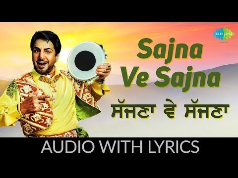 Sajna Ve Sajna with lyrics | ਸੱਜਣਾ ਵੇ ਸੱਜਣਾ | Punjabi Song | Gurdaas Maan | Ishq Ibaadat