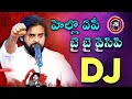 Hello AP Bye Bye YCP DJ Song Latest Janasena DJ Songs Hello AP Bye Bye Ycp DJ Song