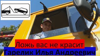 Нажмите для просмотра : ГАИ Минск. Инспектора не лгут?! Эвакуация.