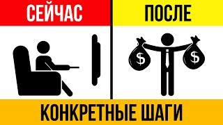 ТЫ ОХРЕНЕЕШЬ! Как Реально Изменить Жизнь за 1 День! Мотивация к Действию!