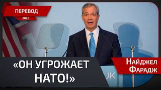 Фарадж обвиняет Стармера в предательстве союзников