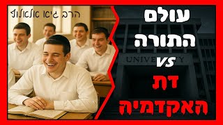 תורת ישראל מול דת האקדמיה - פיצוץ בלתי נמנע? | הרב גיא אלאלוף (הרב גיא אלאלוף) - התמונה מוצגת ישירות מתוך אתר האינטרנט יוטיוב. זכויות היוצרים בתמונה שייכות ליוצרה. קישור קרדיט למקור התוכן נמצא בתוך דף הסרטון