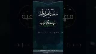 صورة ما تعريف العبادة | الشيخ سليمان العلوان