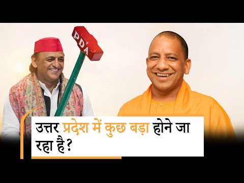 UP में BJP ने बना लिया तगड़ा प्लान, क्या अखिलेश का PDA फॉर्मूला ध्वस्त होगा? UP में BJP ने बना लिया तगड़ा प्लान, क्या अखिलेश का PDA फॉर्मूला ध्वस्त होगा?