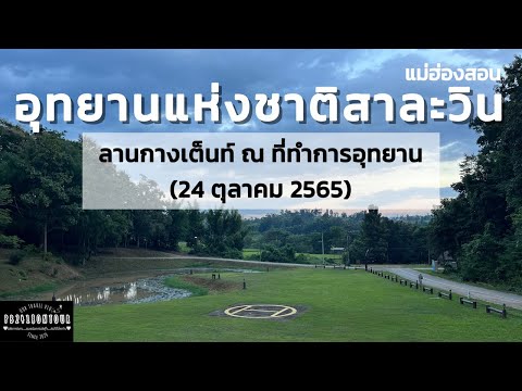 Salawin National Park