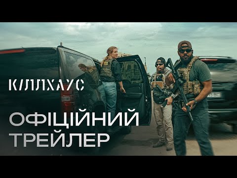 Кіллхаус