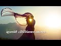 Pranaya Sougandhikangal Lyrical Video