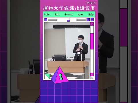 こども学科 私たちは多様性を全体性として捉え、心の成長に繋げる必要があります。その全体性を捉える心の持ちようについて、この後お話しします。#shorts #オープンキャンパス #社会学部 #こども学部 #模擬授業